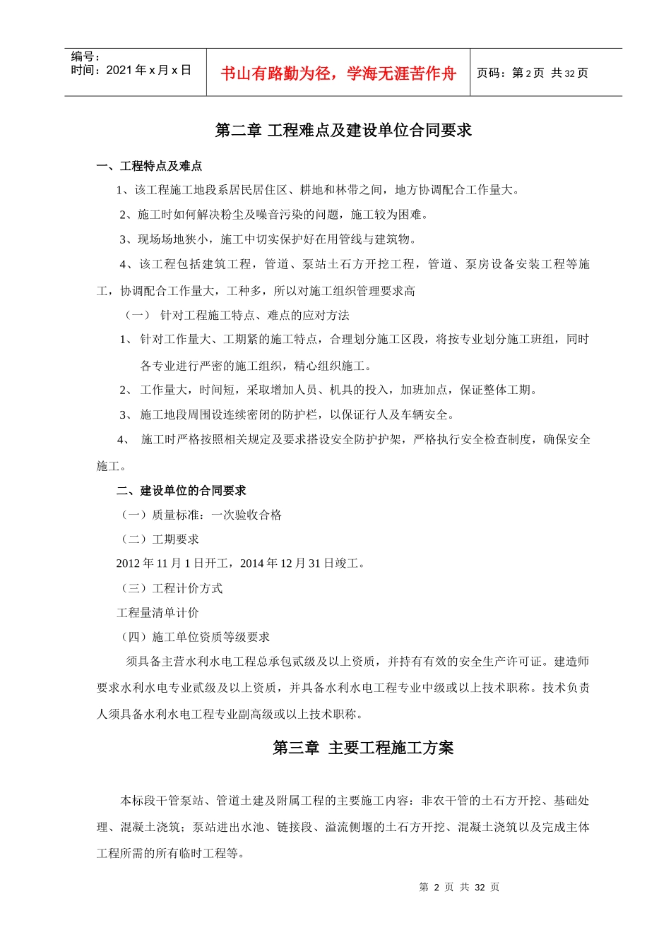 泵站施工专项方案_第2页