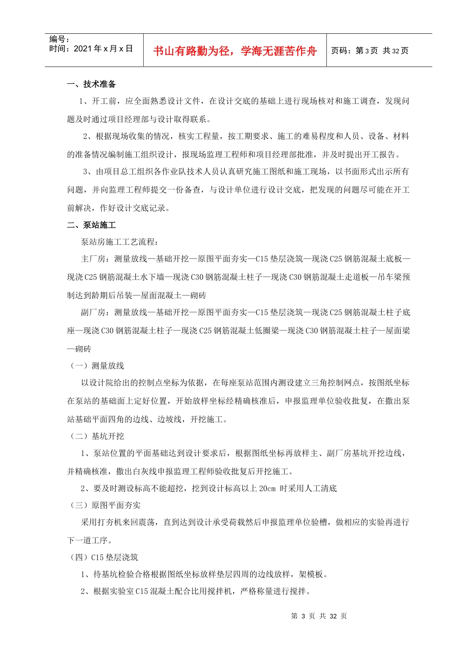 泵站施工专项方案_第3页