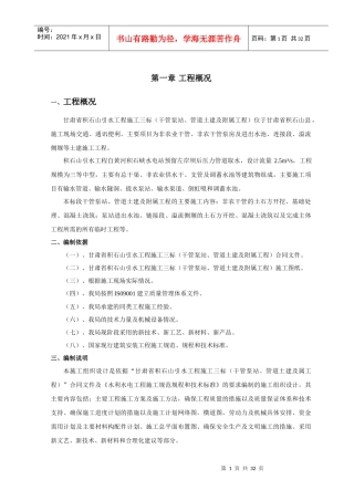 泵站施工专项方案