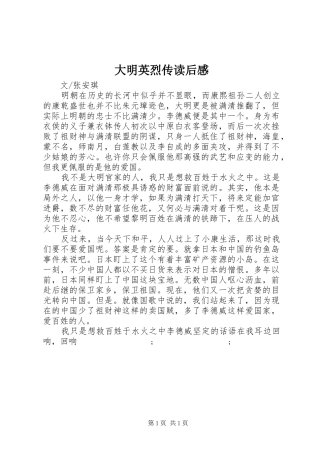 大明英烈传读后感