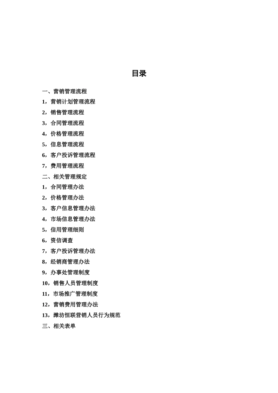 潍坊恒联铜版纸营销管理体系95_第2页