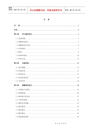 营销技巧之沟通技巧