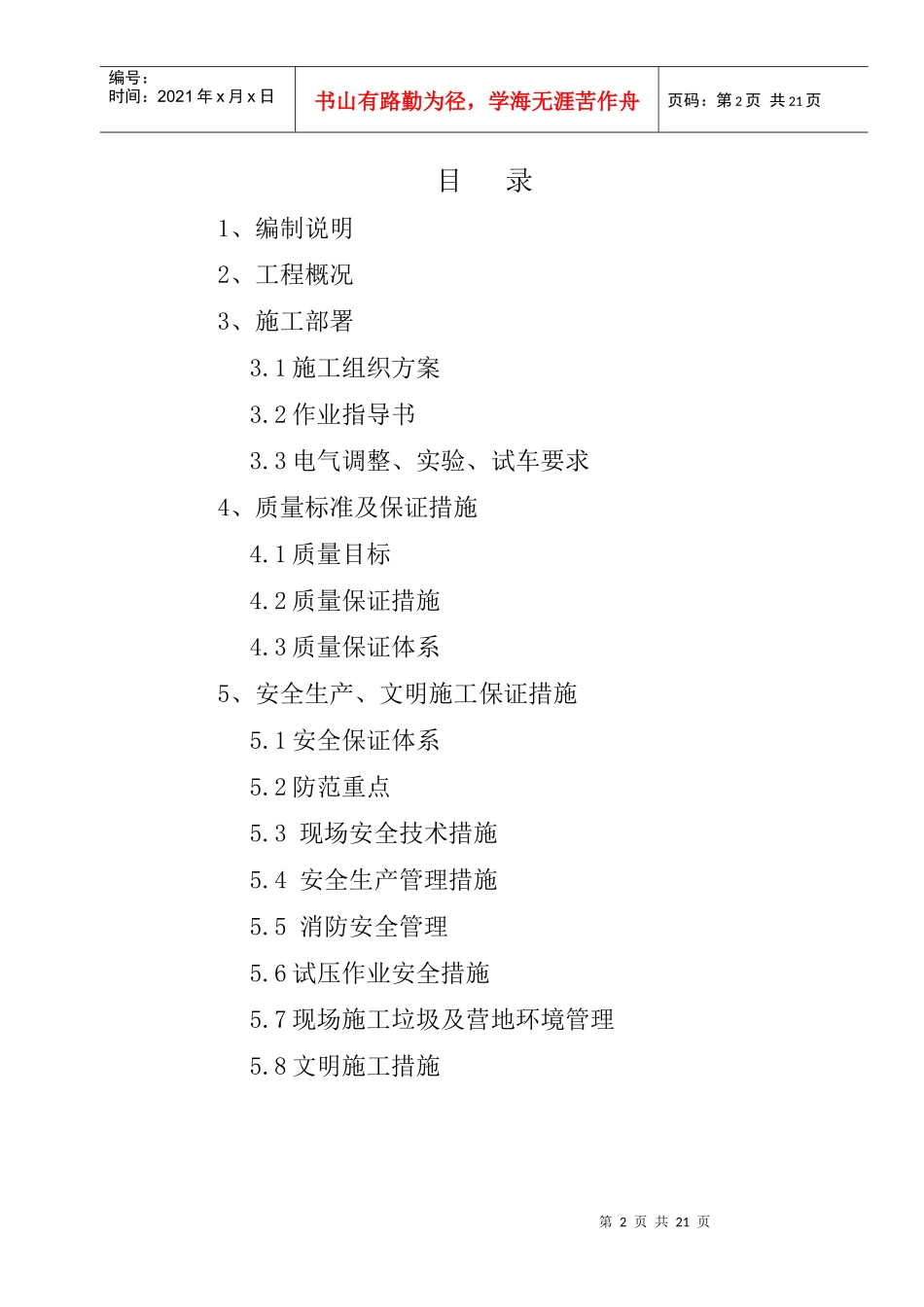 污水厂施工方案_第2页