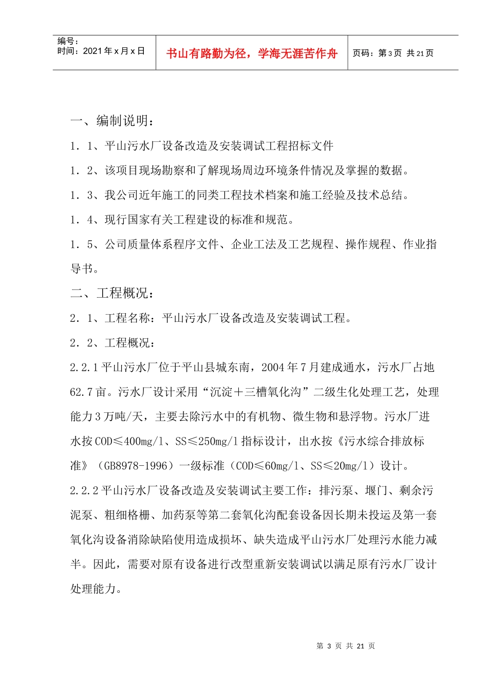 污水厂施工方案_第3页