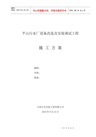 污水厂施工方案