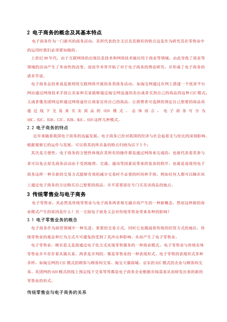 中国大型零售业发展现状调查-5100字=179块 - 副本 _第2页