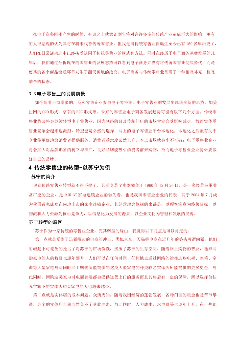 中国大型零售业发展现状调查-5100字=179块 - 副本 _第3页