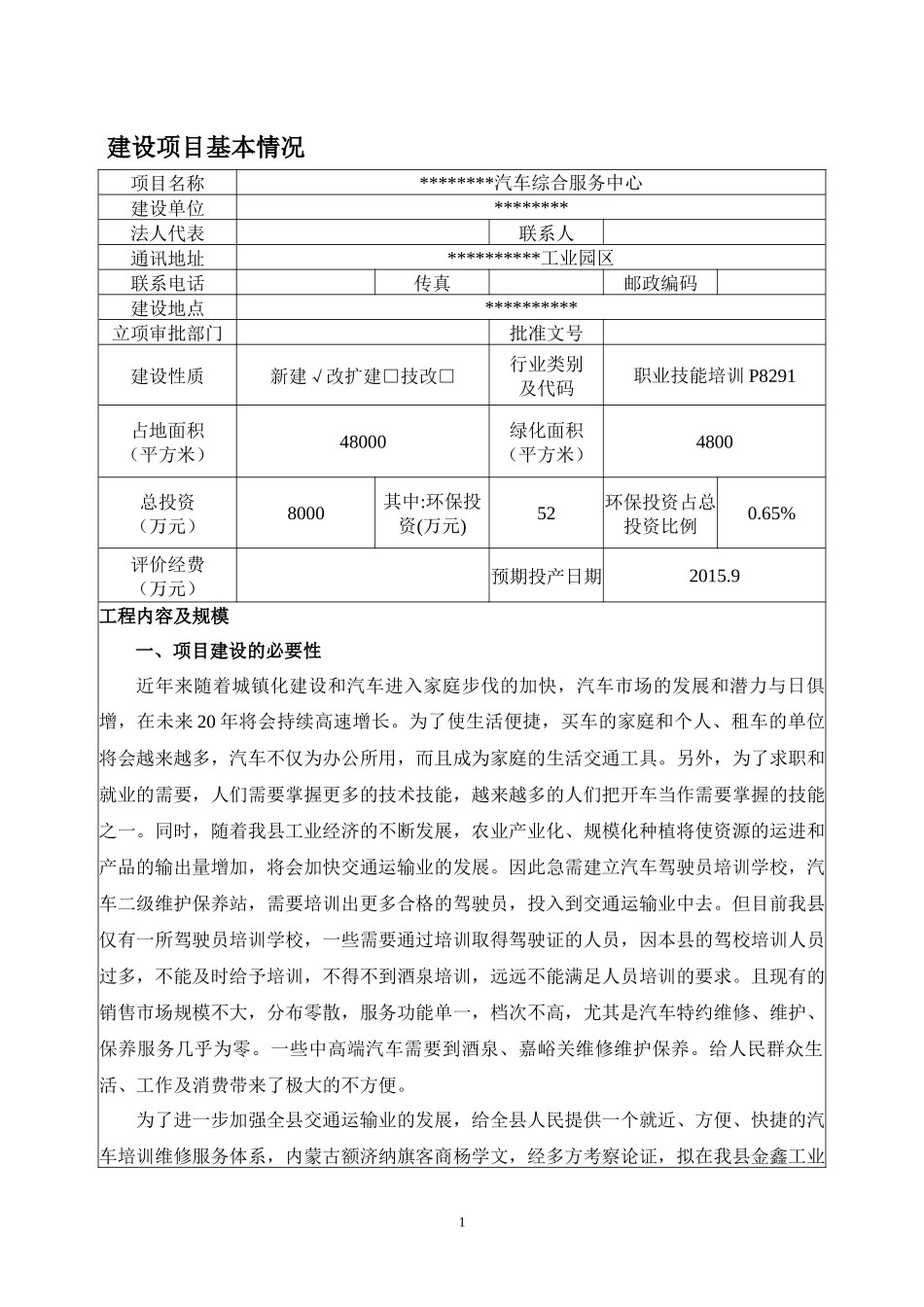 汽车综合服务中心项目_第1页