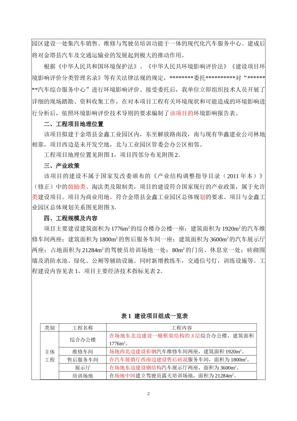 汽车综合服务中心项目_第2页