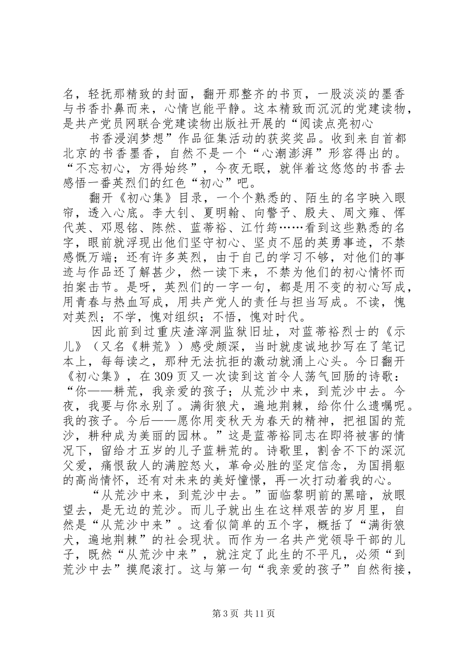 《初心集——百名英烈遗作选》读后感六篇_第3页
