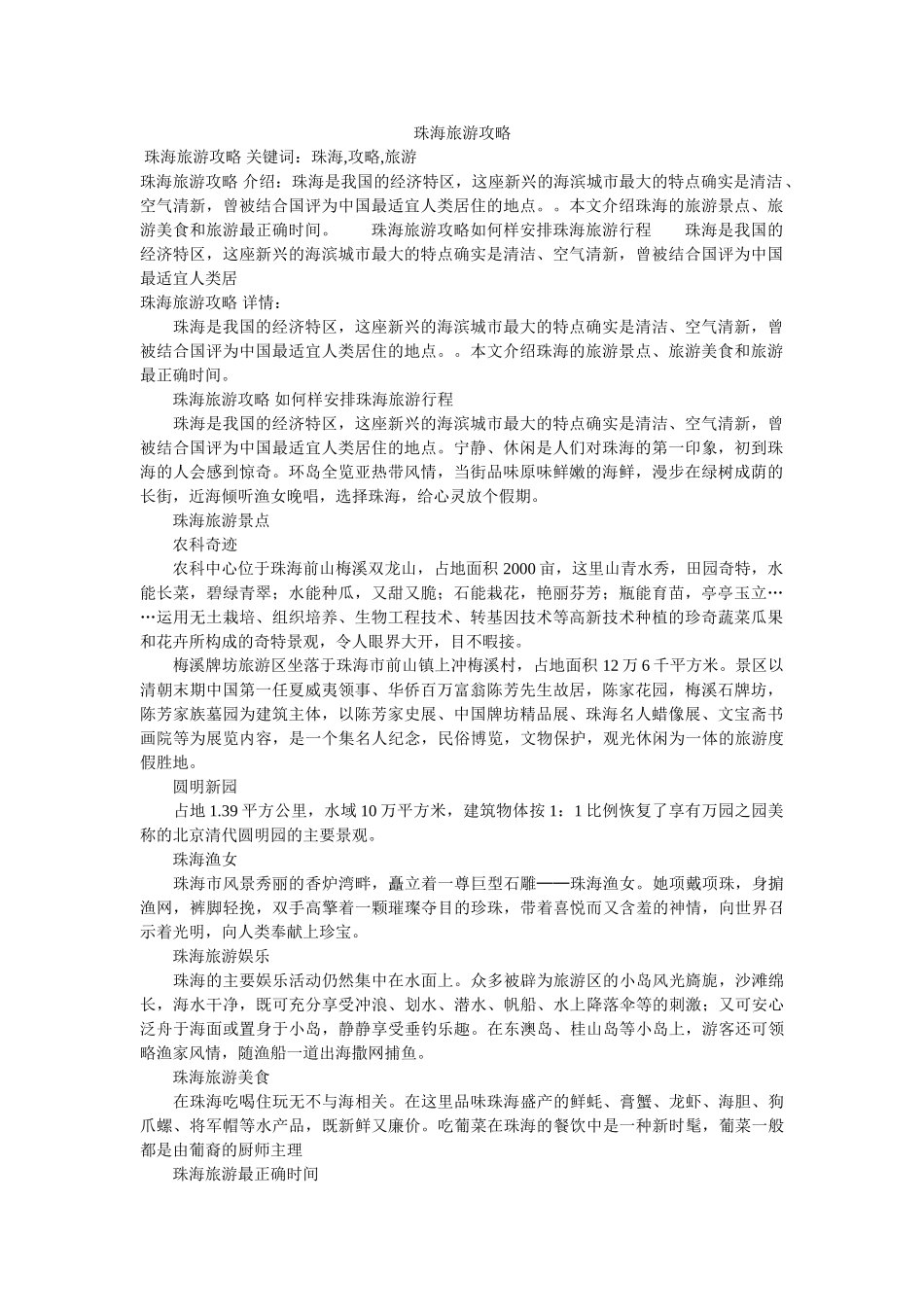 珠海旅ۥ游攻略精选 _第1页
