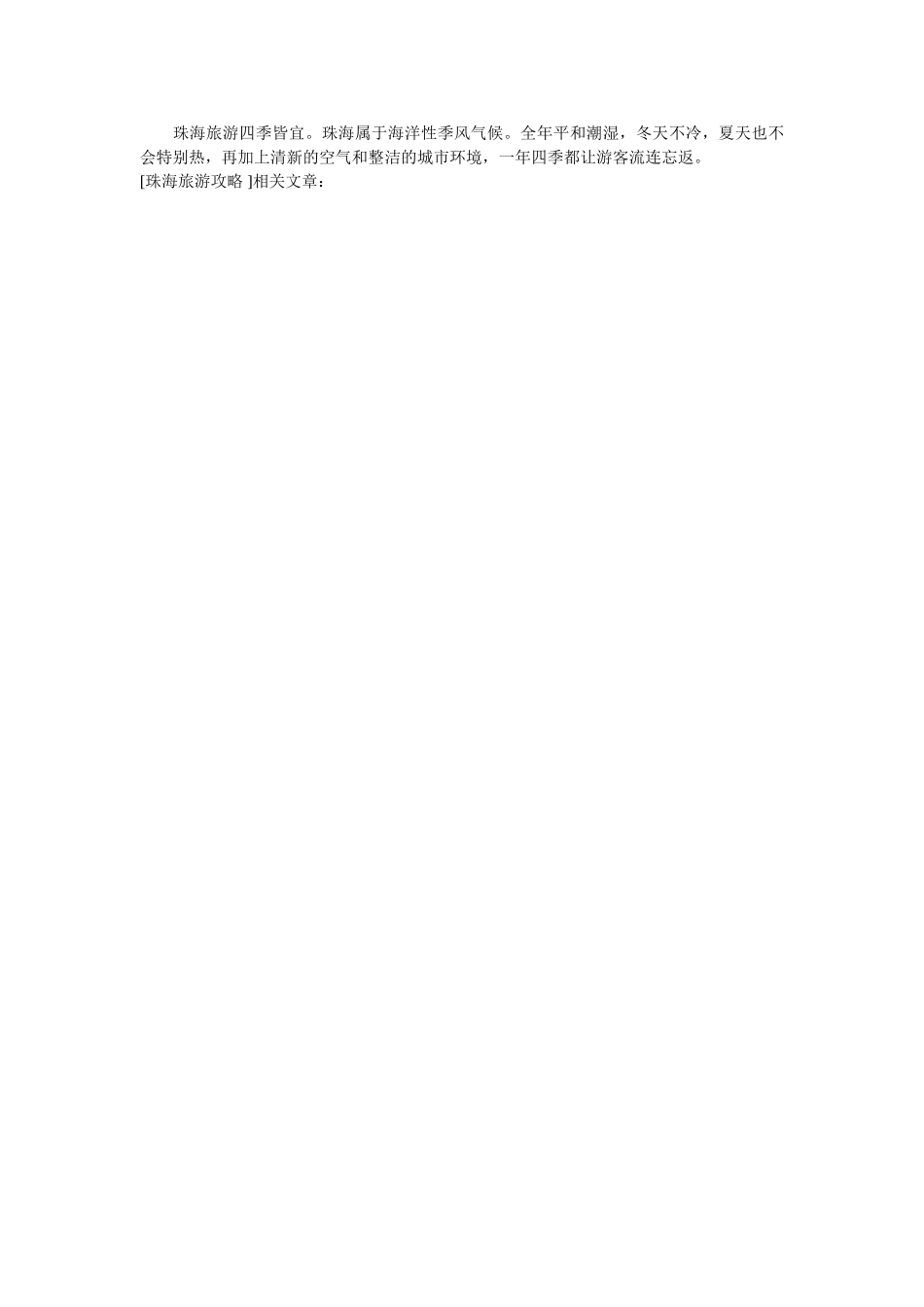 珠海旅ۥ游攻略精选 _第2页