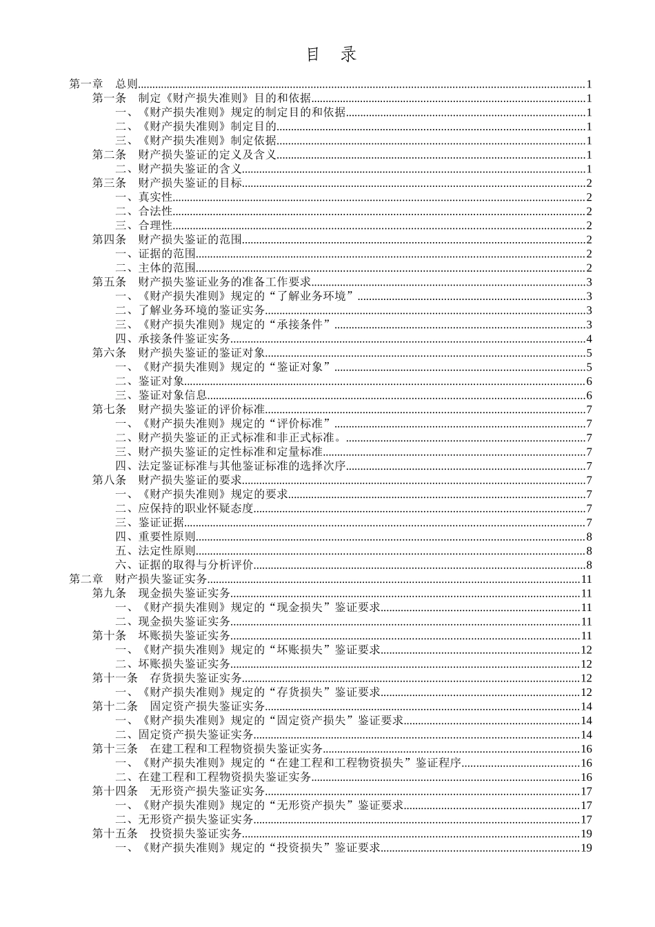 《企业财产损失所得税税前扣除鉴证业务准则（试行）》解读_第2页