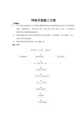 钢网架工程施工方案