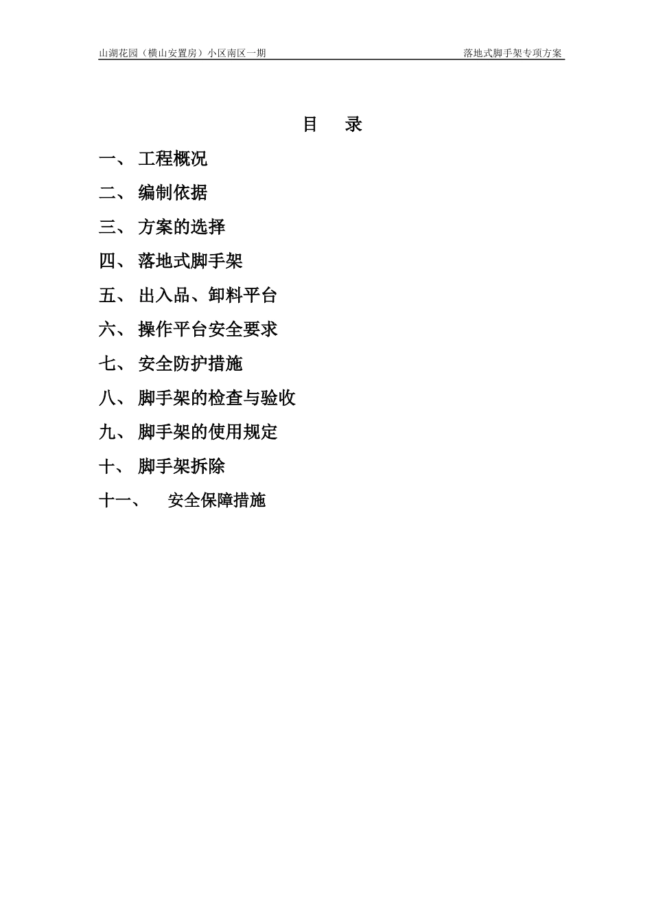 落地式外脚手架施工方案(修改版)_第2页