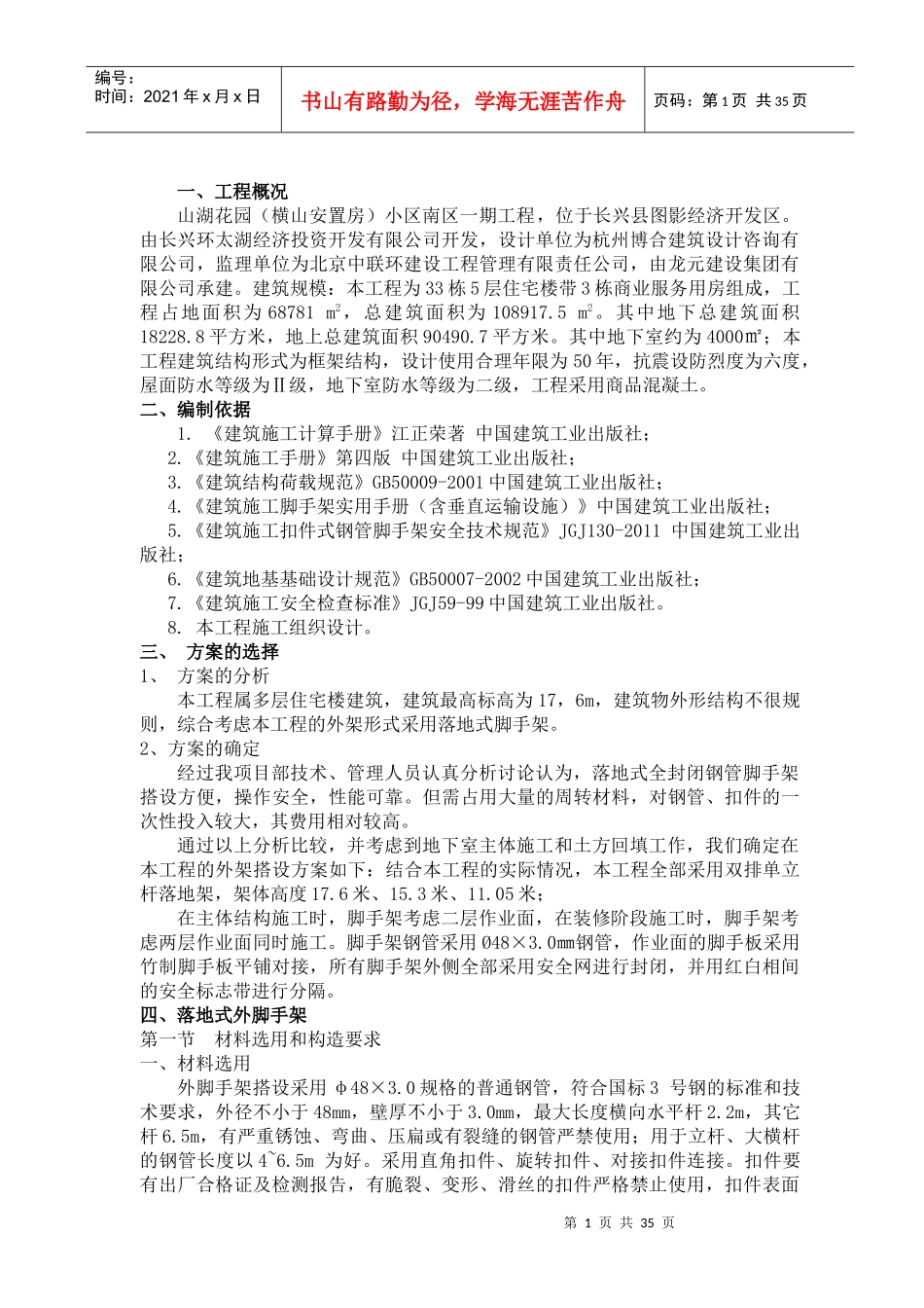 落地式外脚手架施工方案(修改版)_第3页