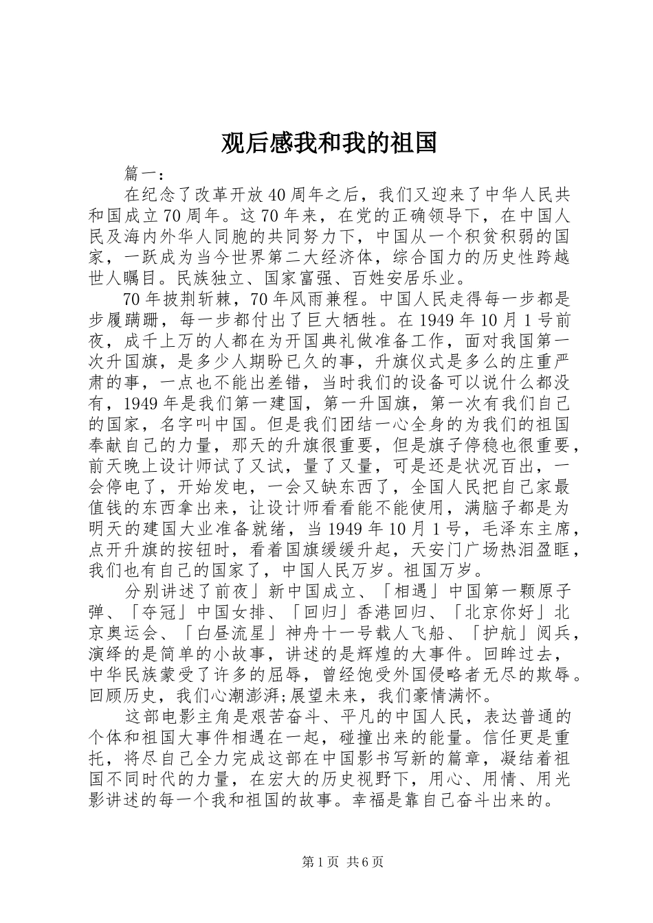 观后感我和我的祖国_第1页
