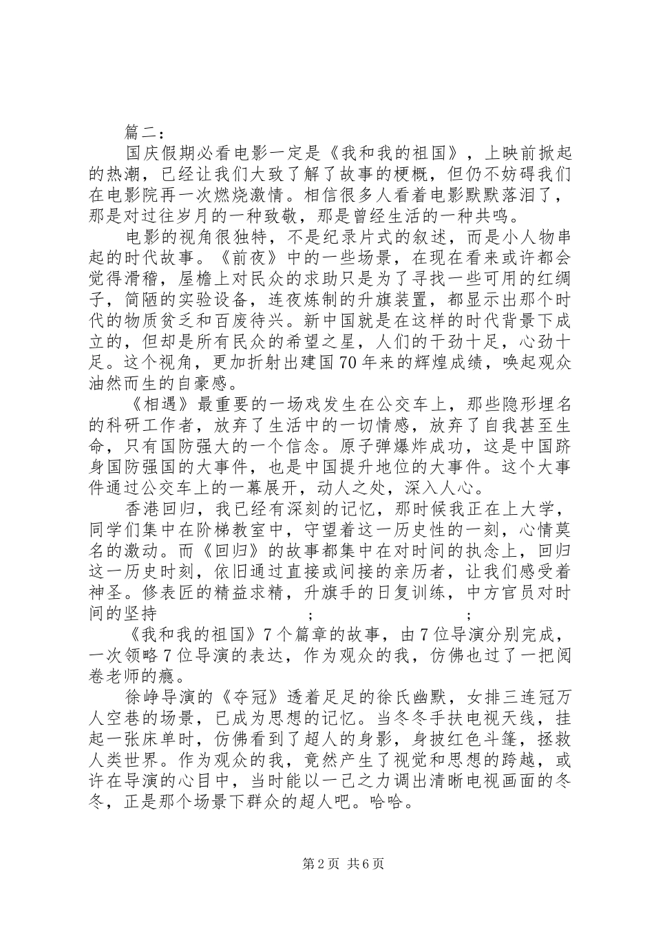 观后感我和我的祖国_第2页