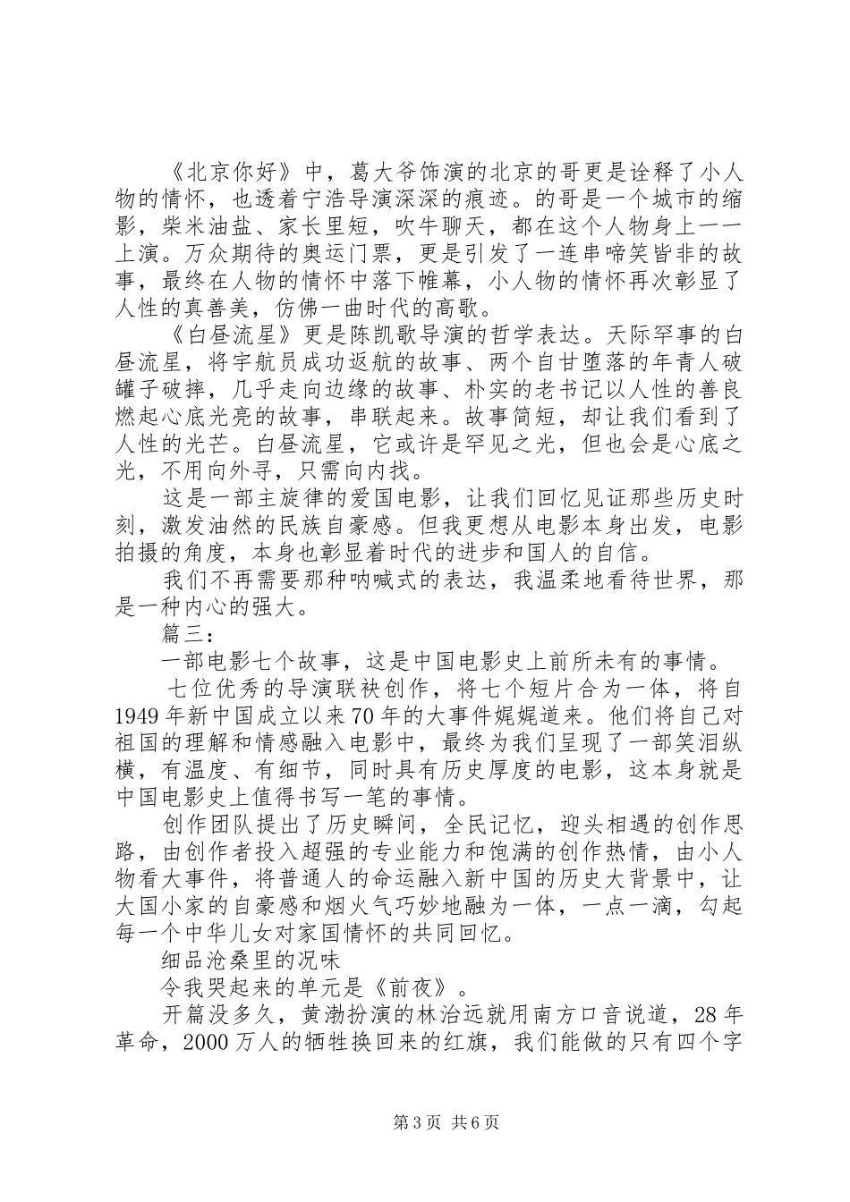 观后感我和我的祖国_第3页