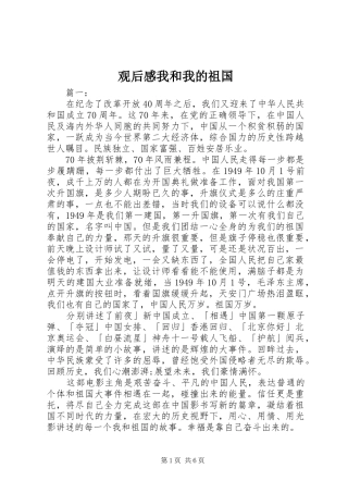 观后感我和我的祖国