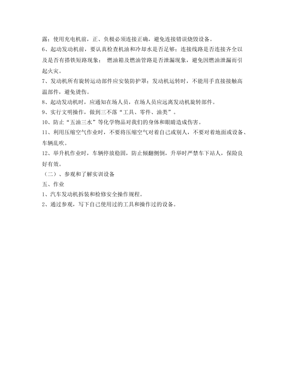 《安全操作规程》之汽车发动机拆装和检修安全操作规程 _第2页