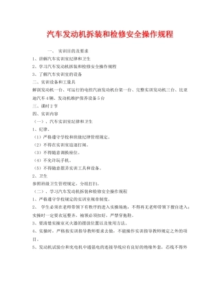《安全操作规程》之汽车发动机拆装和检修安全操作规程 