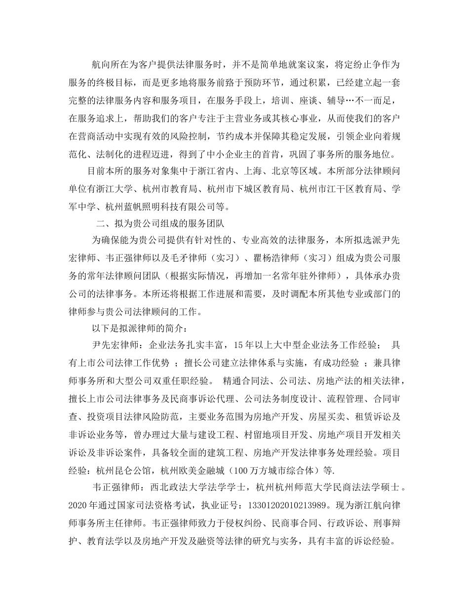 专项法律服务方案 _第2页