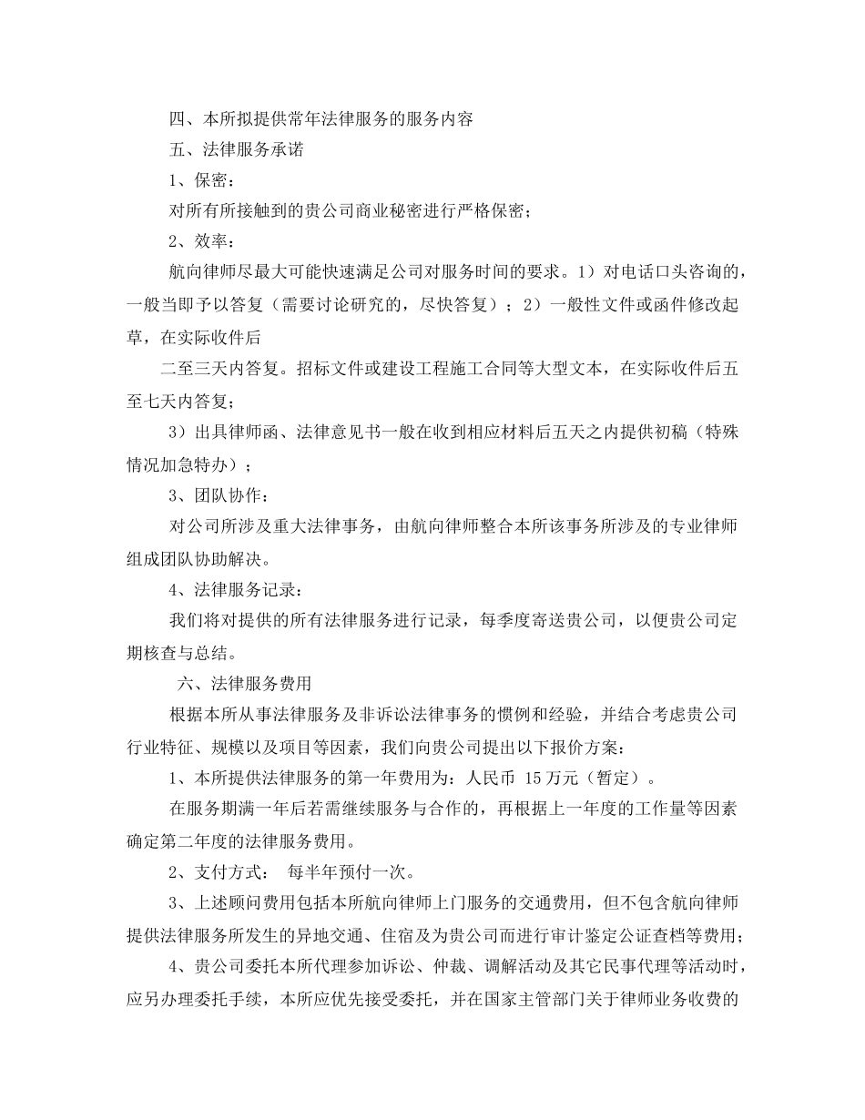 专项法律服务方案 _第3页