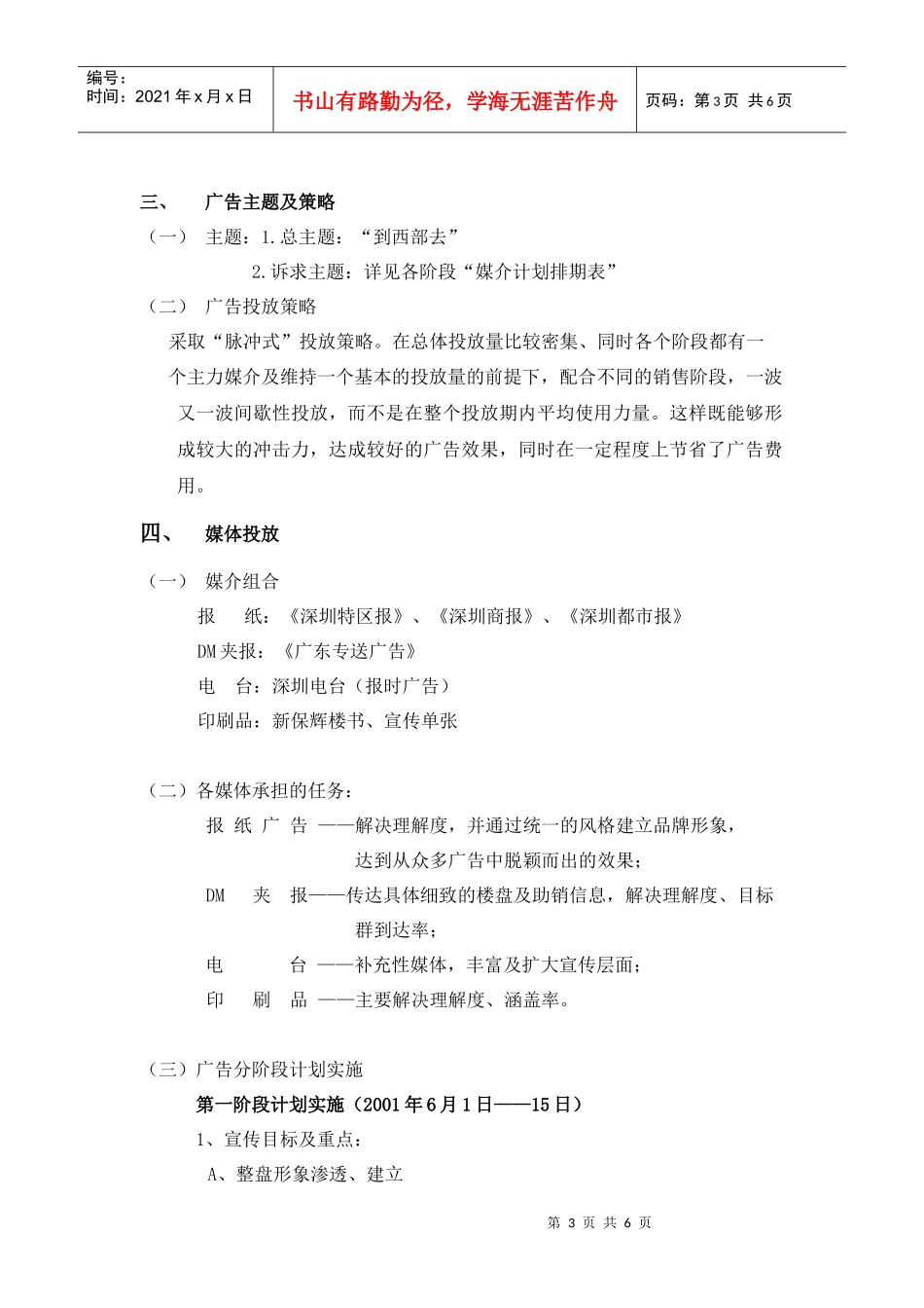 新保辉大厦阶段性广告投放计划6月1-30日_第3页