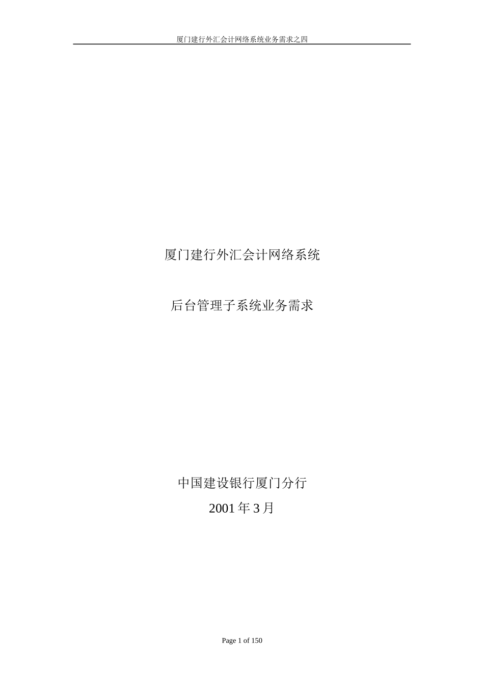 某银行外汇会计系统后台管理系统业务需求_第1页