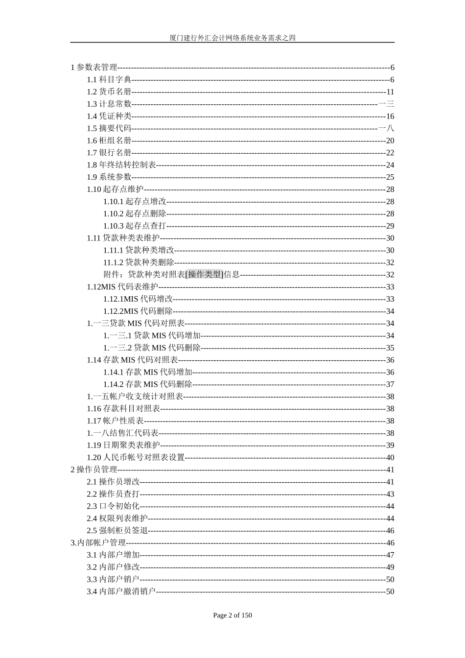 某银行外汇会计系统后台管理系统业务需求_第2页