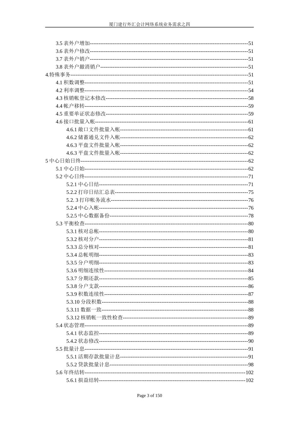 某银行外汇会计系统后台管理系统业务需求_第3页