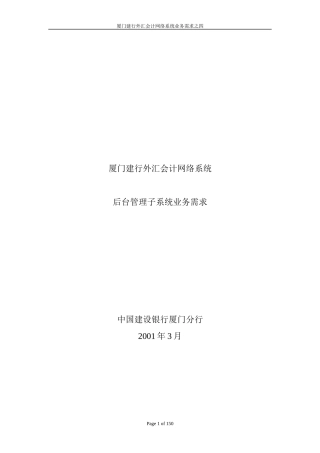 某银行外汇会计系统后台管理系统业务需求
