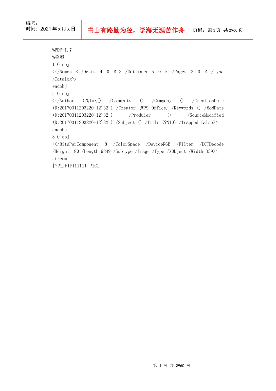 桩基施工方案1_第1页