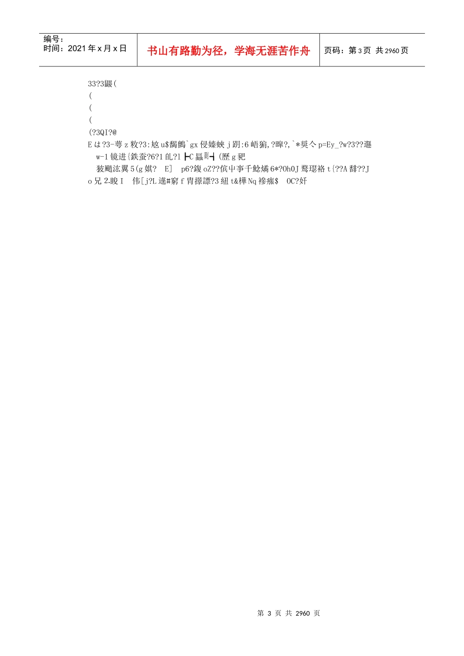 桩基施工方案1_第3页