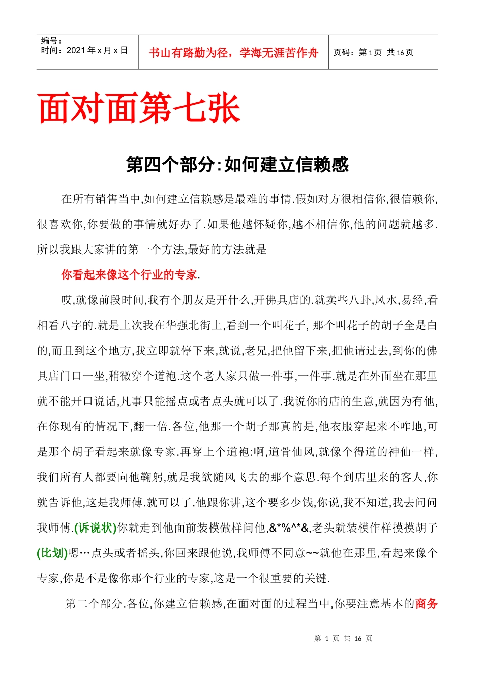 面对面顾问式销售 第七章_第1页