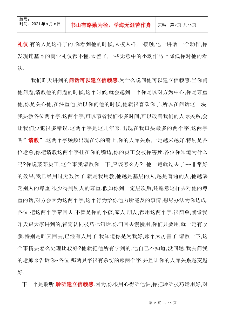 面对面顾问式销售 第七章_第2页