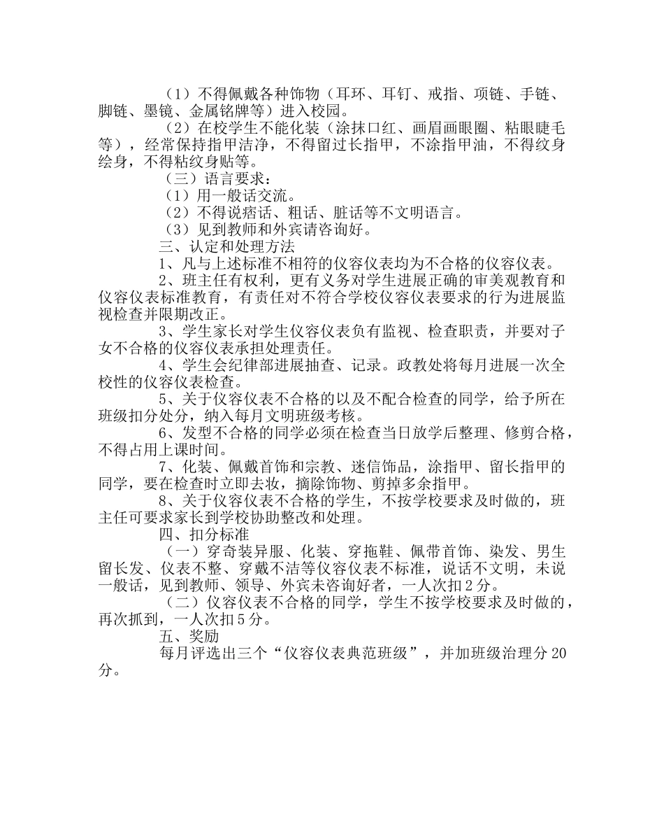 政教处范文学生仪容仪表规范要求及评价方案 _第2页