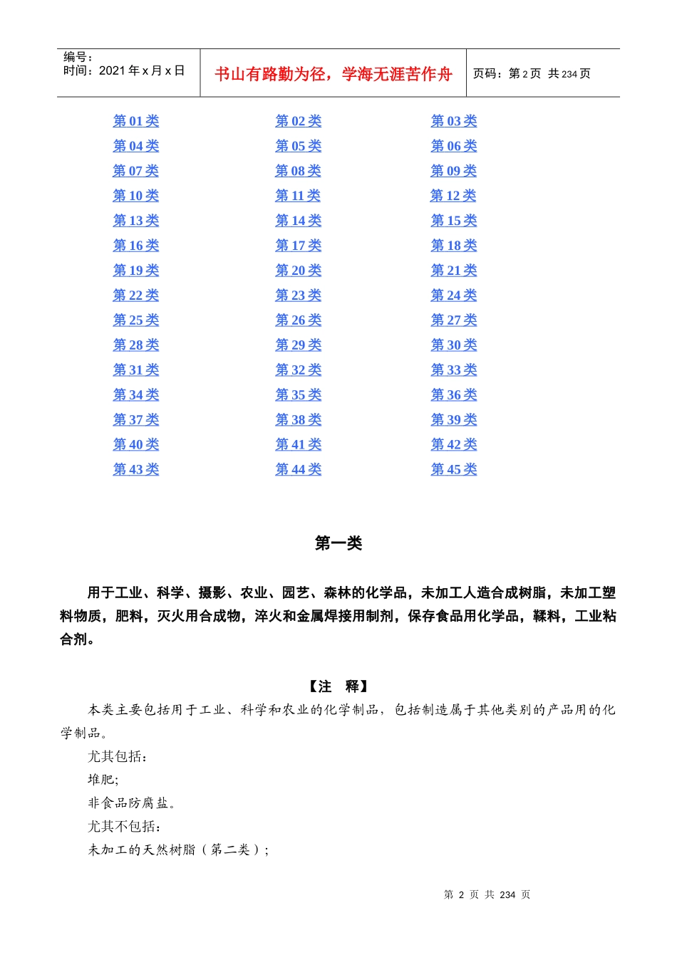 类似商品和服务区分表（第八版）_第2页