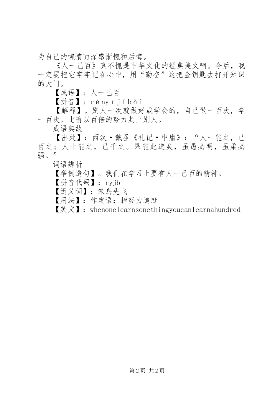 《人一己百》读后感_第2页