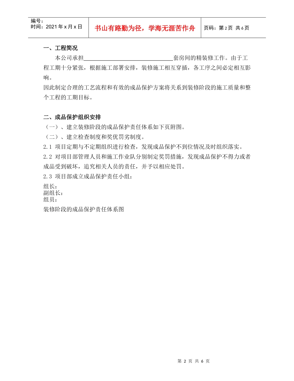 精装修工程成品保护方案_第2页