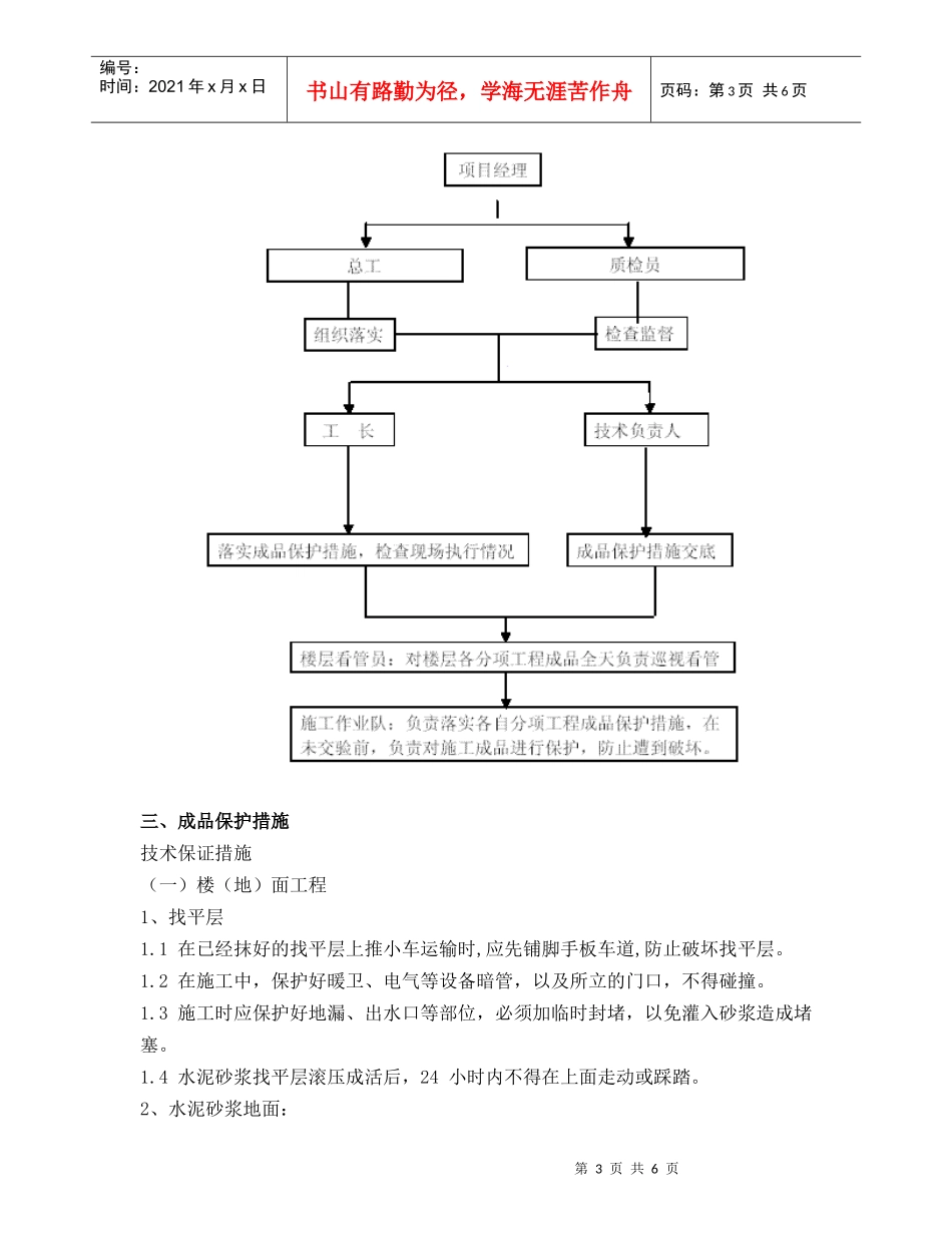 精装修工程成品保护方案_第3页