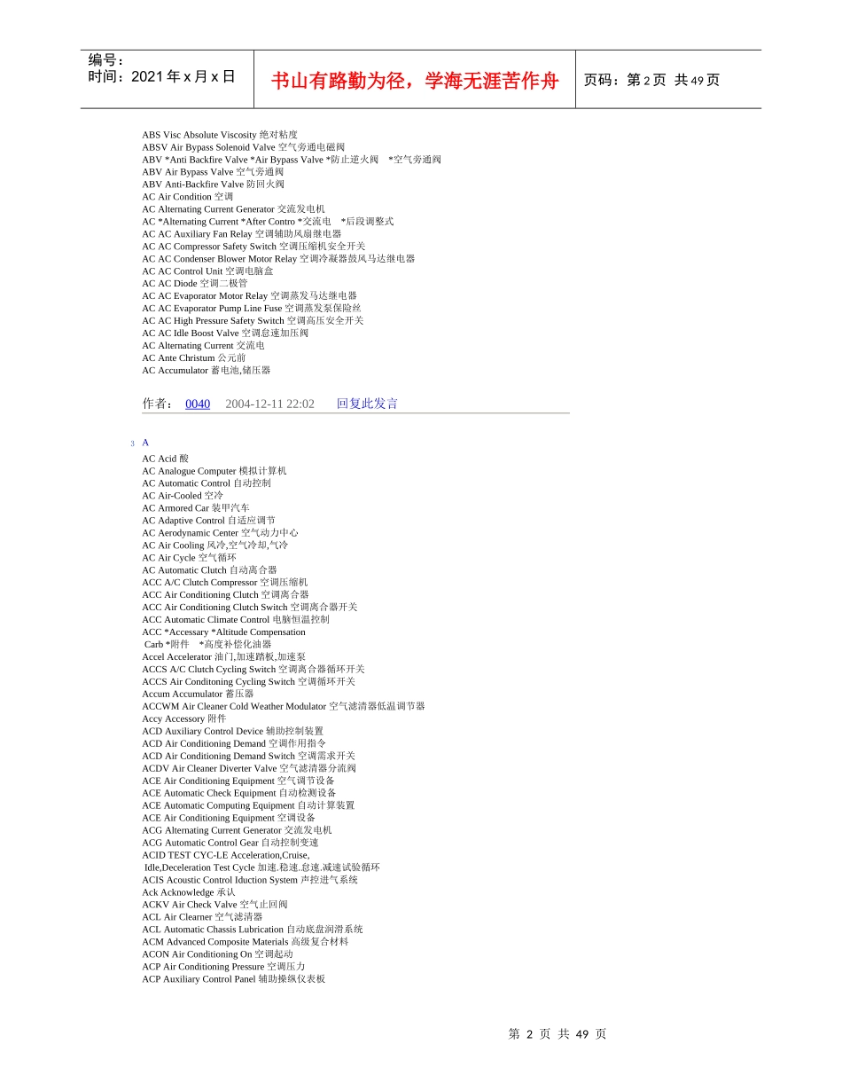 进口汽车维修技术缩略语词典_第2页