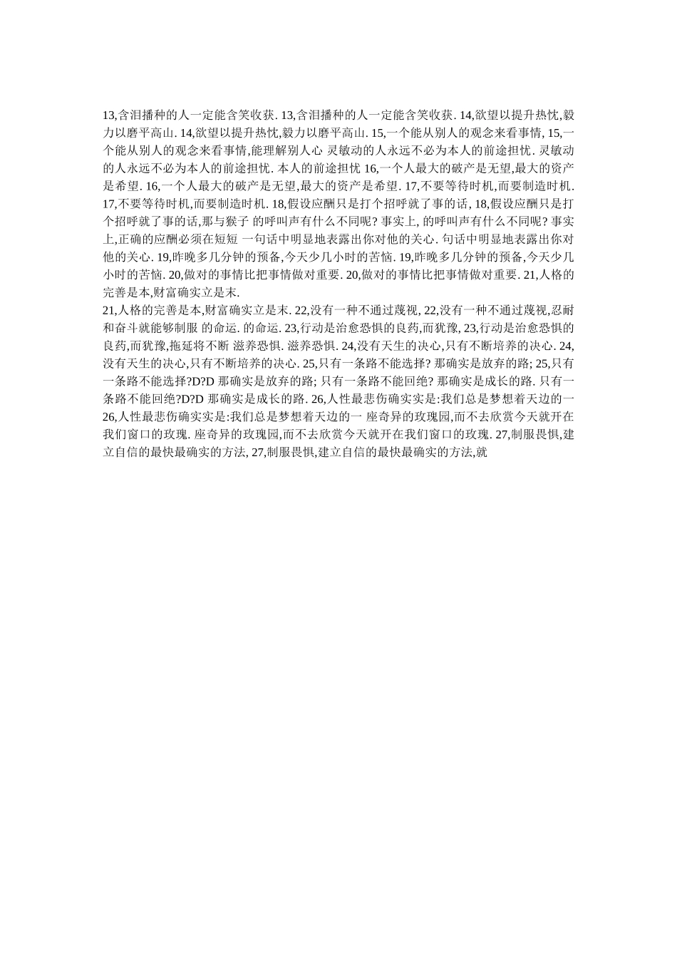 最佳单身借口32句 _第3页