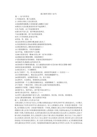 最佳单身借口32句 