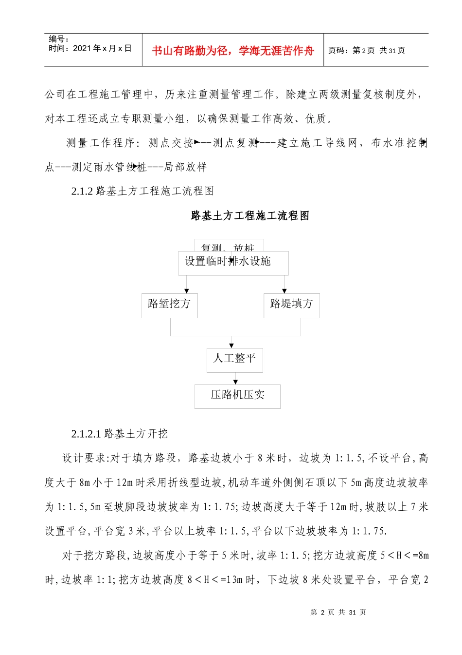 路基土石方专项施工方案_第2页