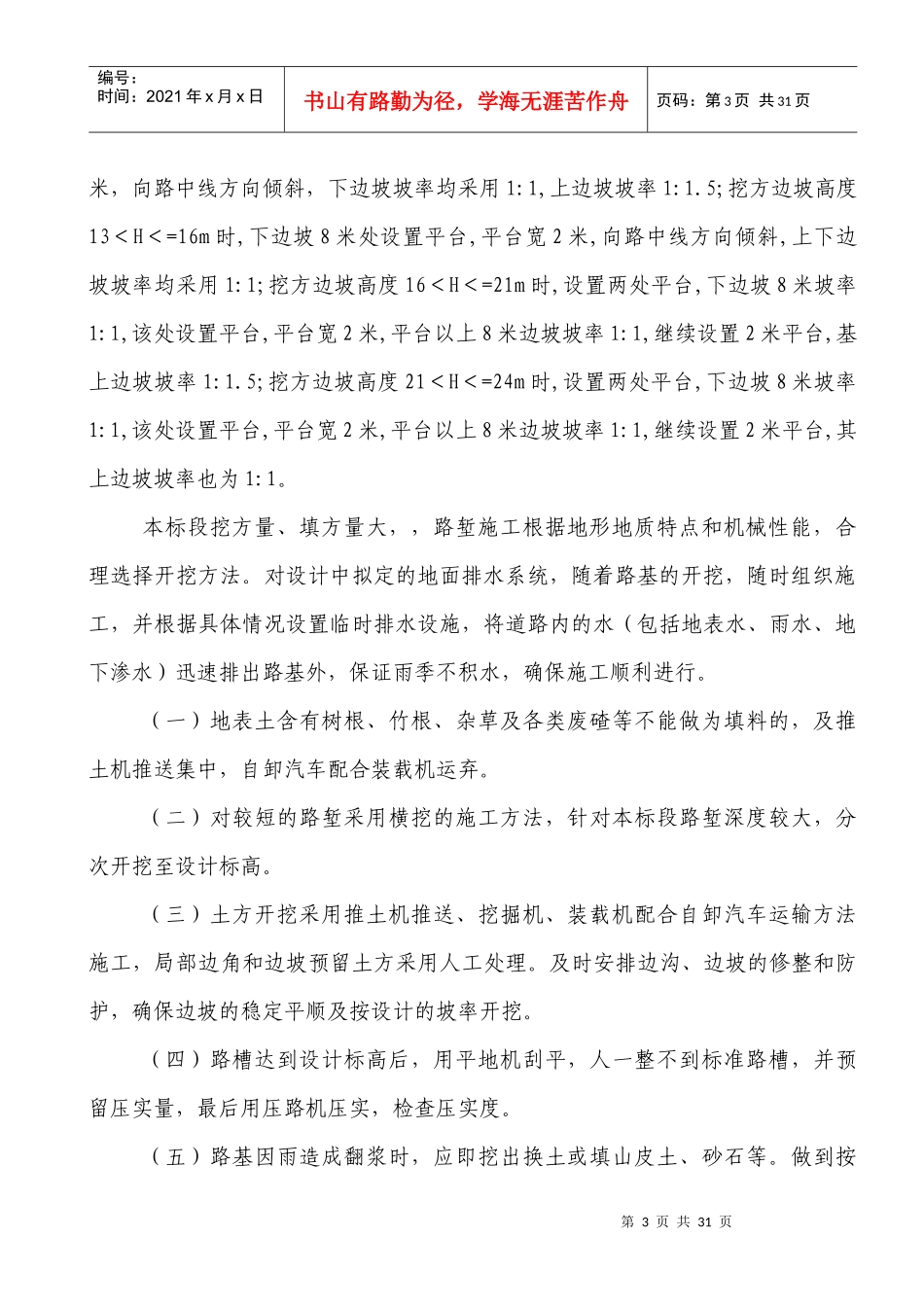 路基土石方专项施工方案_第3页