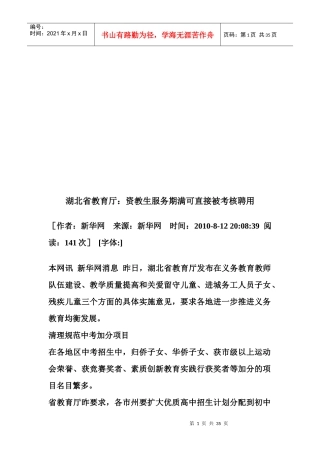湖北省教育厅：资教生服务期满可直接被考核聘用
