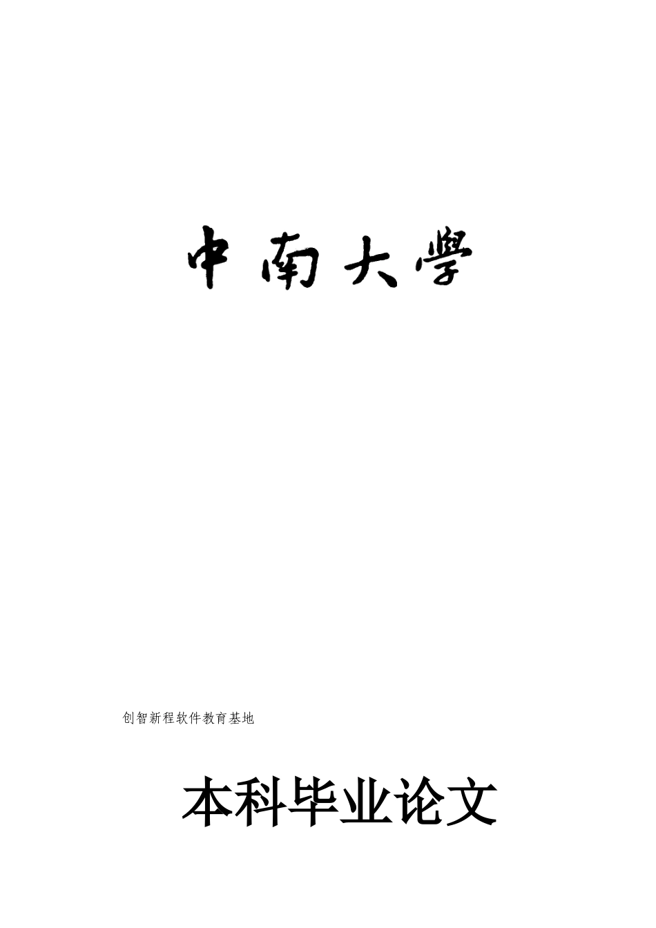 浅析网络营销中的SEO论文_第1页