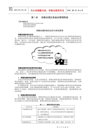 销售管理及职能管理知识分析